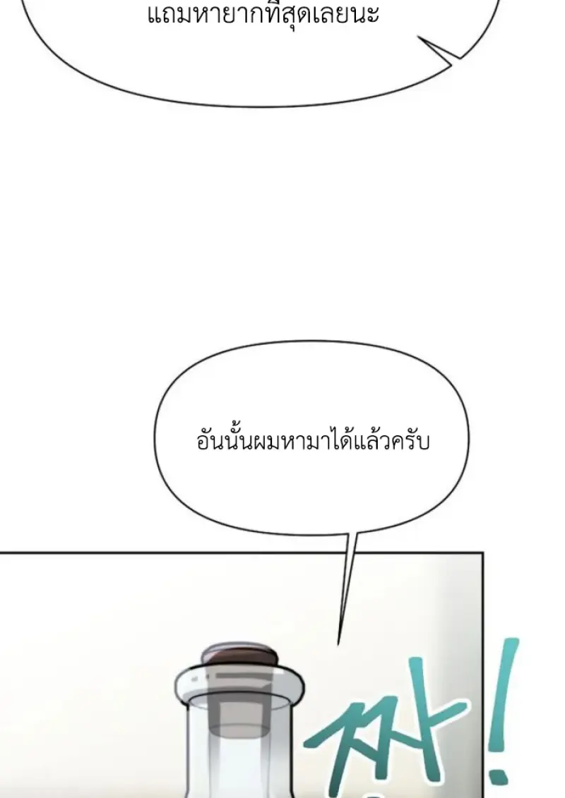 Archmage Transcending Through Regression - หน้า 53