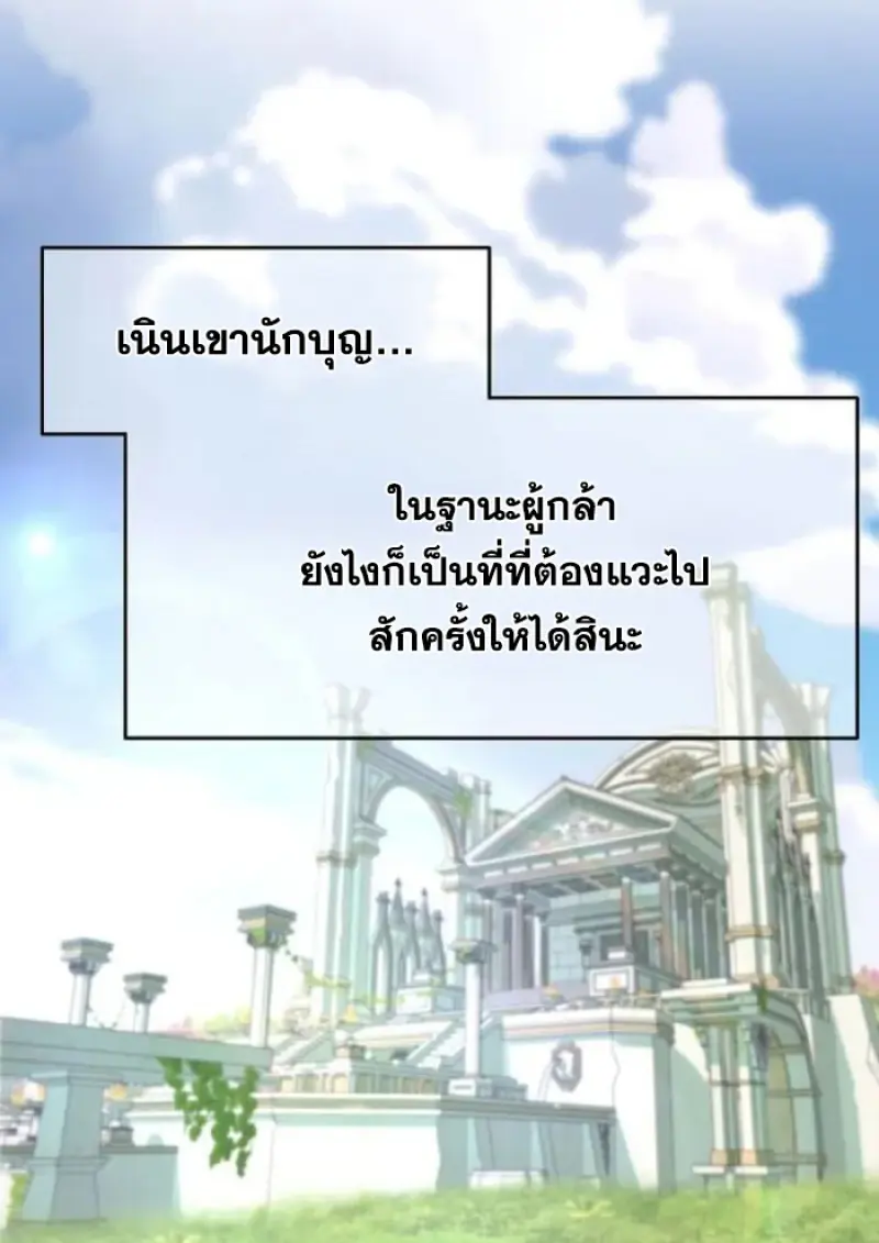 Archmage Transcending Through Regression - หน้า 58