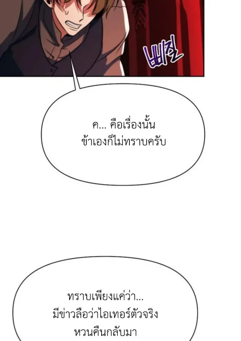 Archmage Transcending Through Regression - หน้า 6