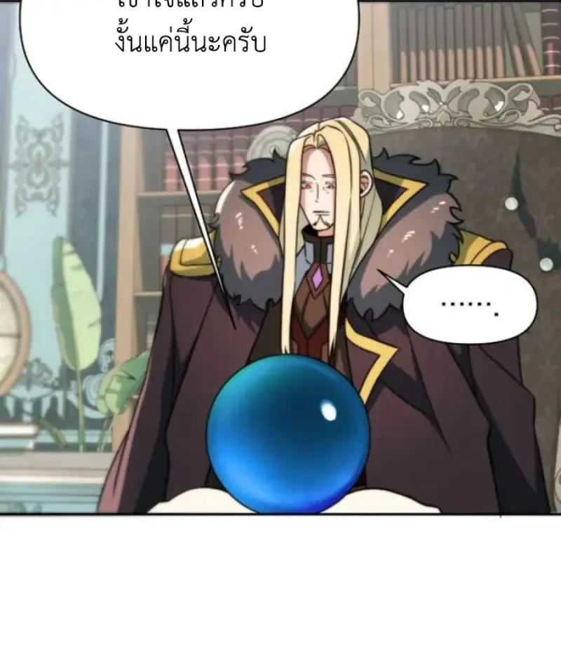 Archmage Transcending Through Regression - หน้า 60