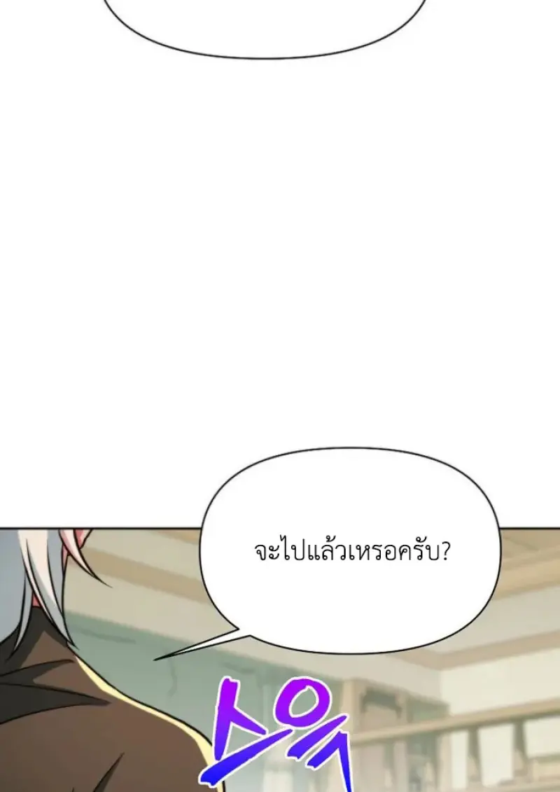 Archmage Transcending Through Regression - หน้า 69