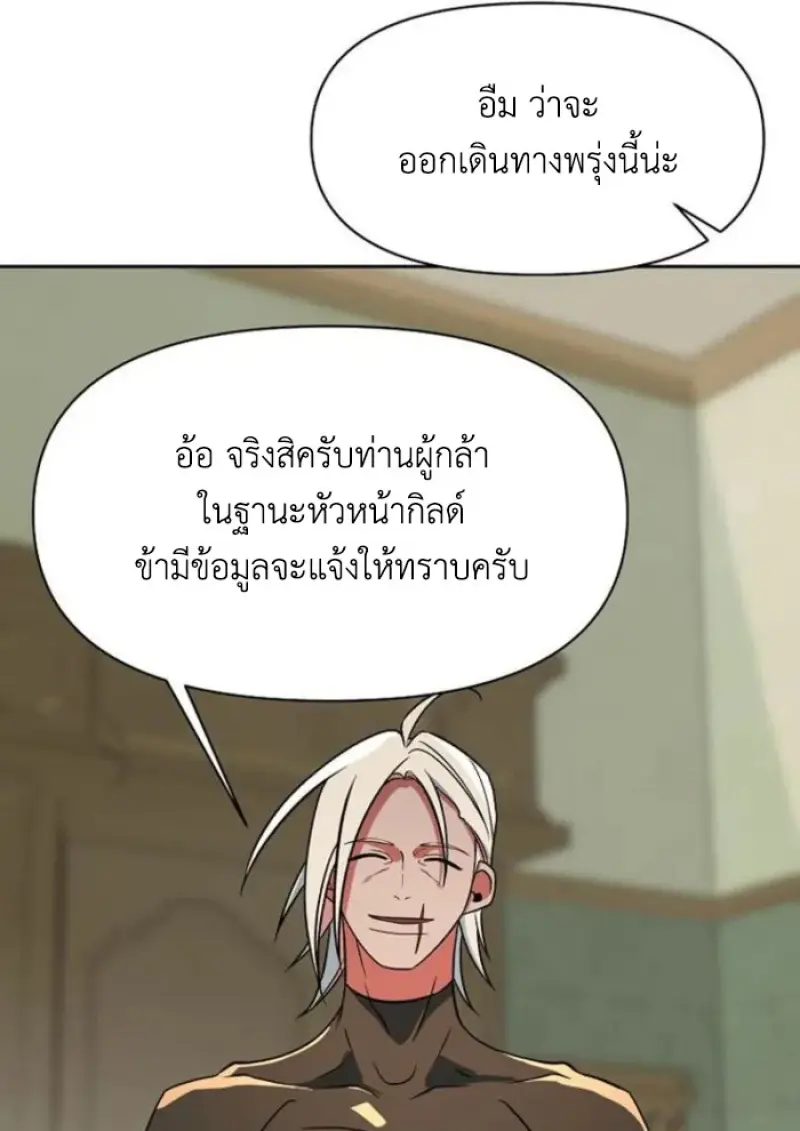 Archmage Transcending Through Regression - หน้า 71