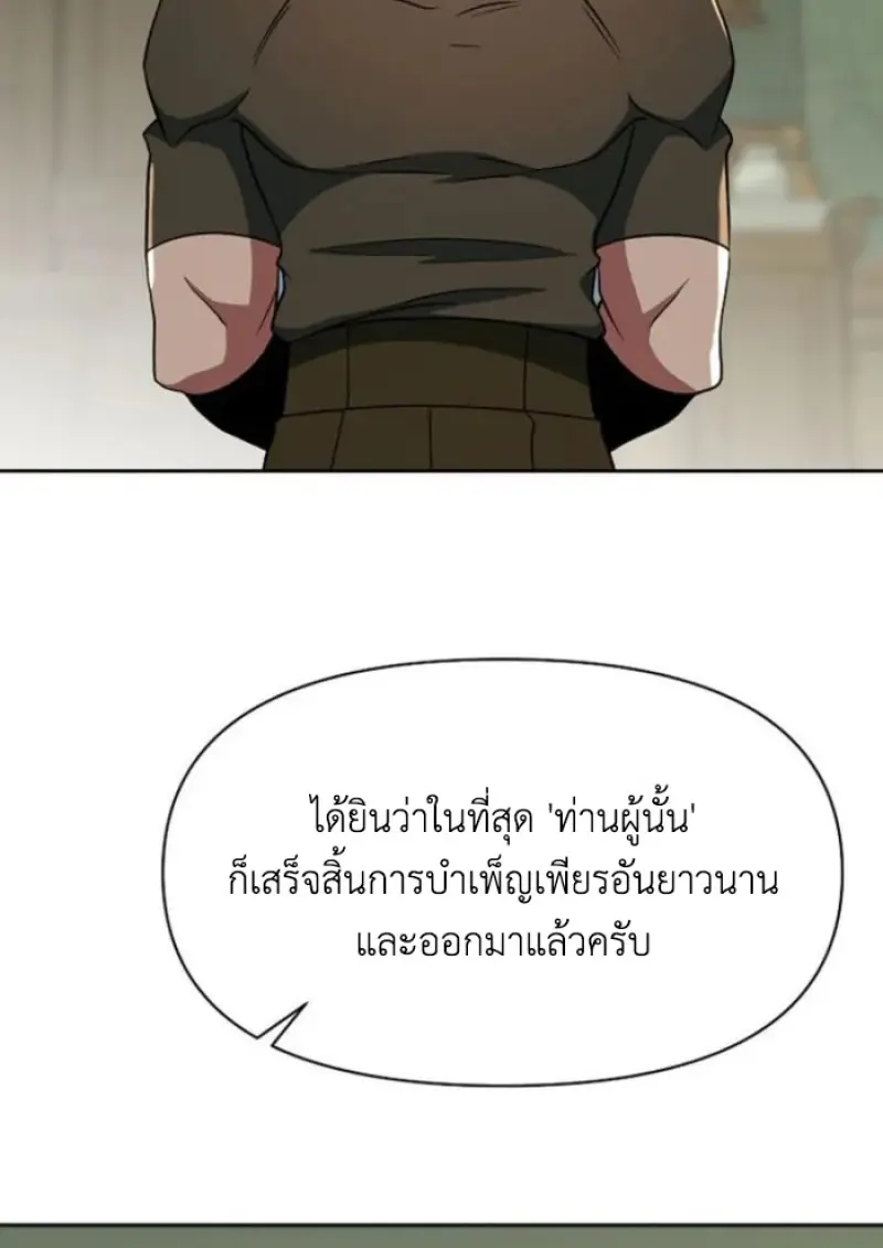 Archmage Transcending Through Regression - หน้า 72