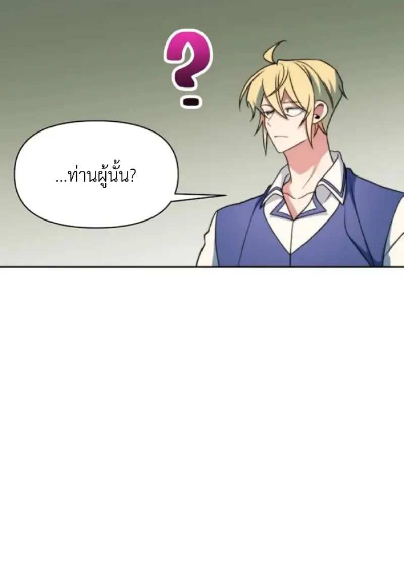 Archmage Transcending Through Regression - หน้า 73