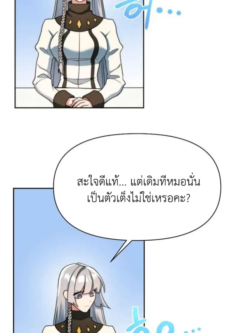 Archmage Transcending Through Regression - หน้า 87