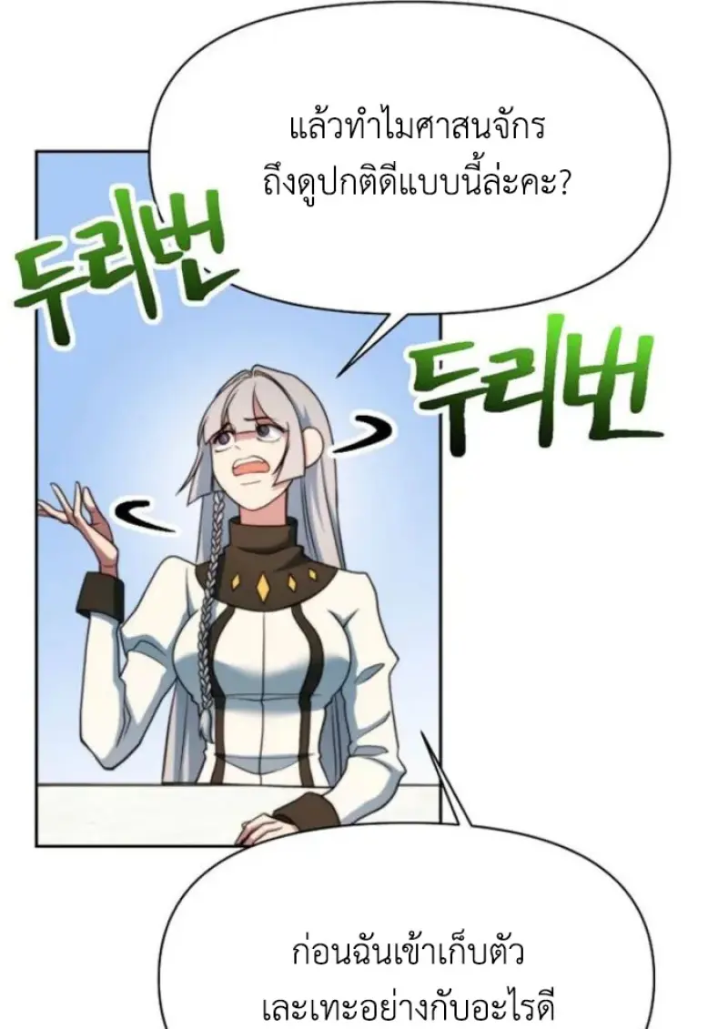 Archmage Transcending Through Regression - หน้า 90