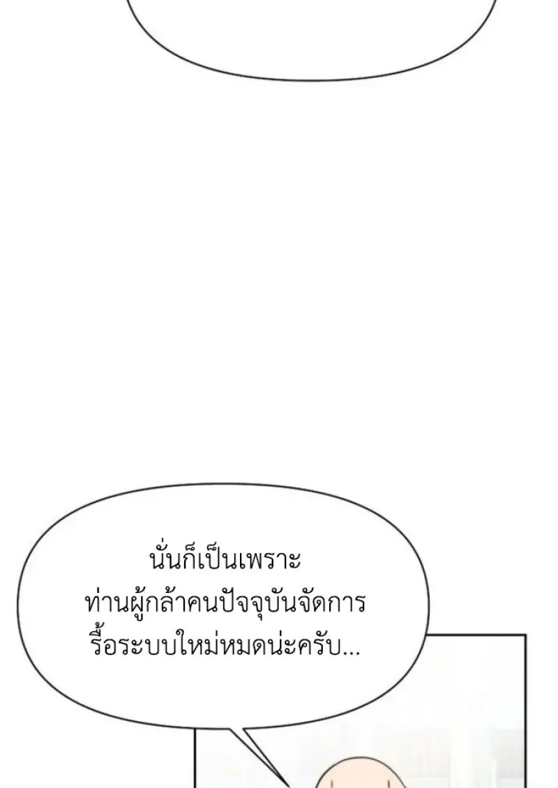 Archmage Transcending Through Regression - หน้า 91