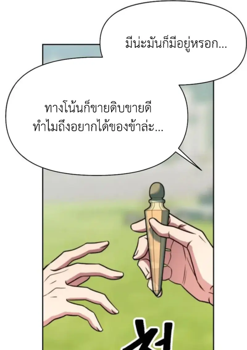 Archmage Transcending Through Regression - หน้า 100
