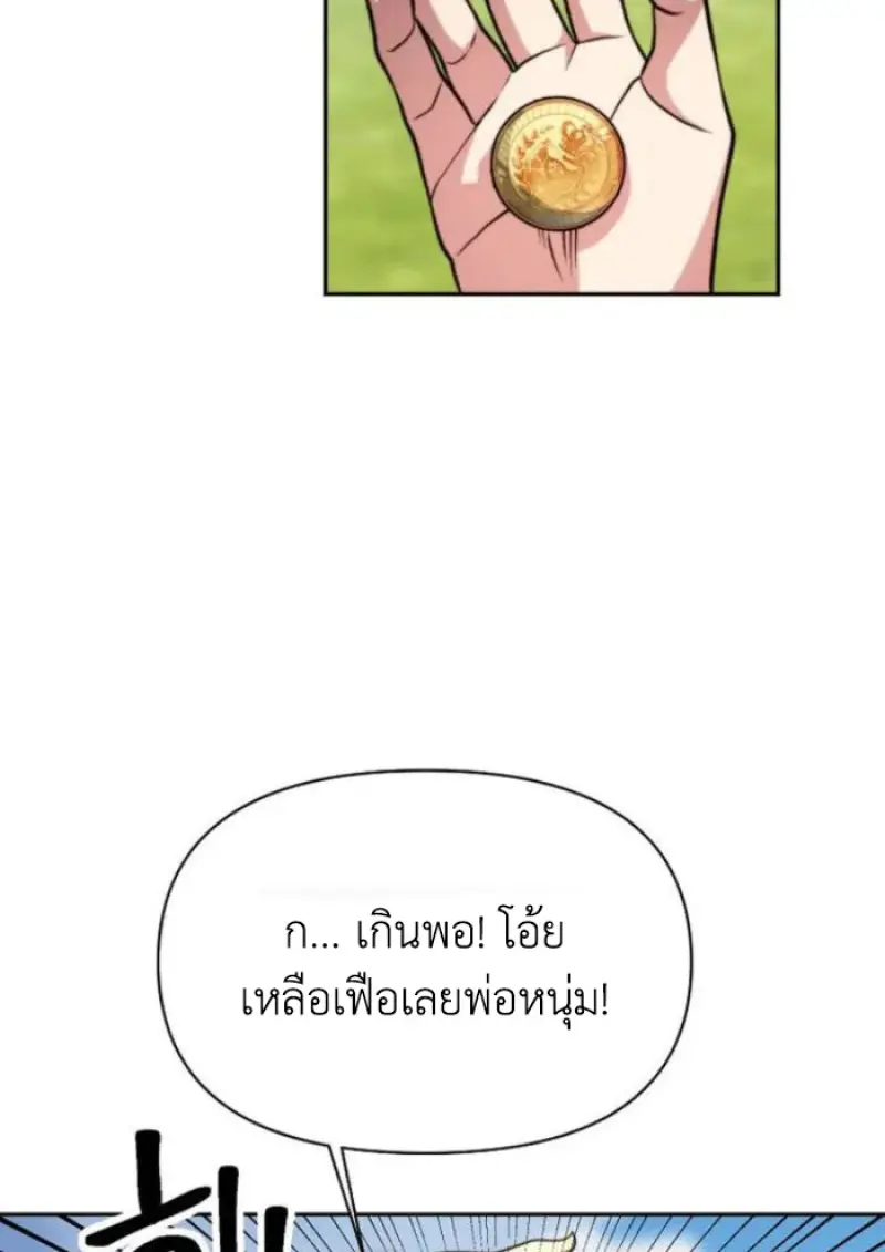 Archmage Transcending Through Regression - หน้า 103