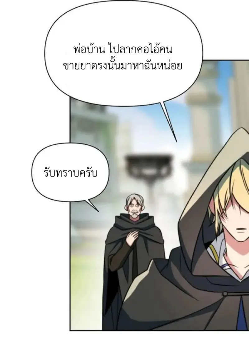 Archmage Transcending Through Regression - หน้า 110