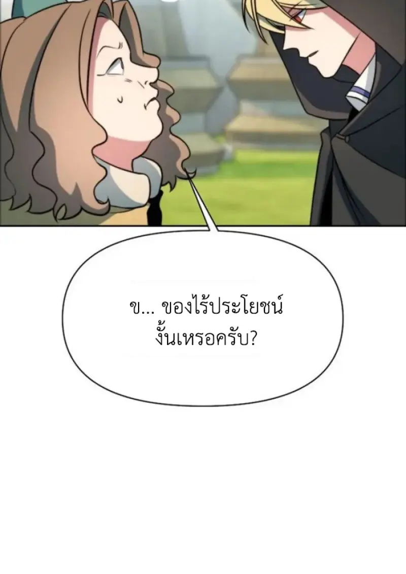 Archmage Transcending Through Regression - หน้า 114