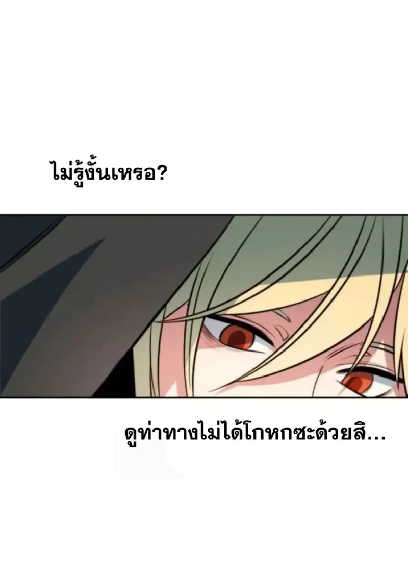 Archmage Transcending Through Regression - หน้า 115