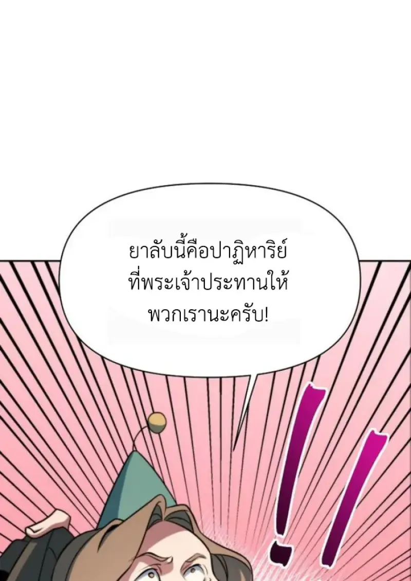 Archmage Transcending Through Regression - หน้า 116