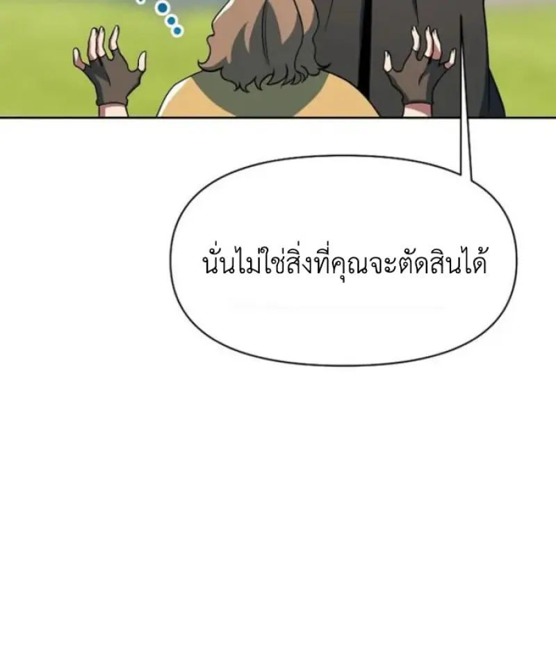 Archmage Transcending Through Regression - หน้า 119
