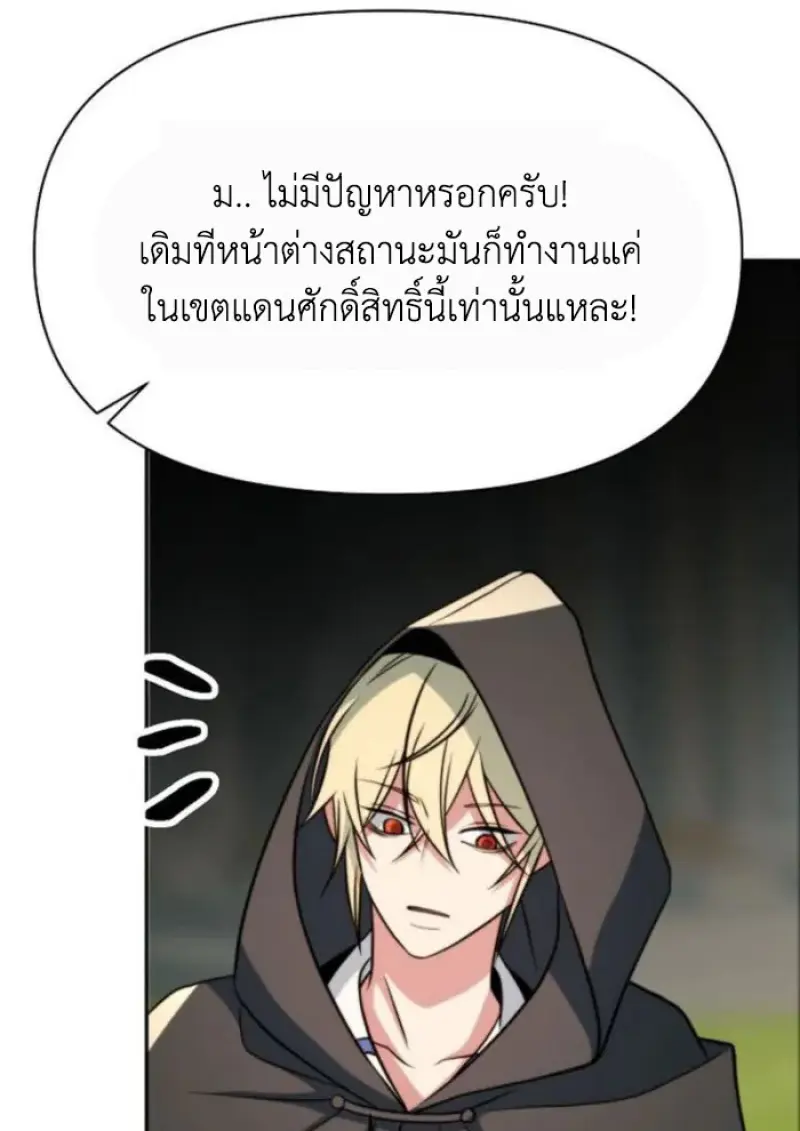 Archmage Transcending Through Regression - หน้า 120