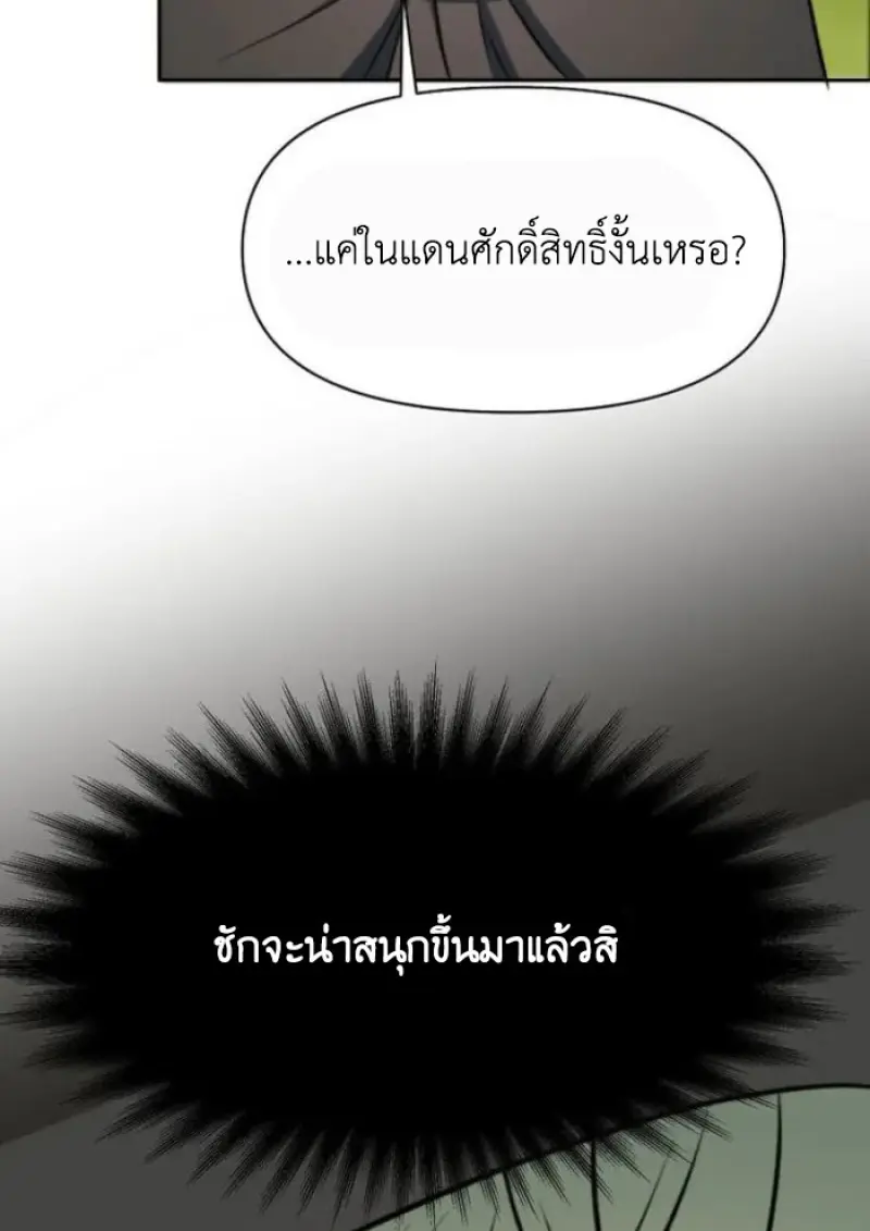 Archmage Transcending Through Regression - หน้า 121