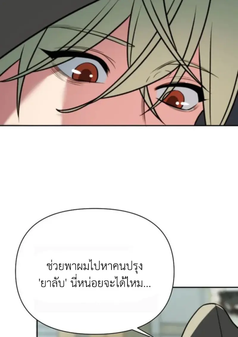 Archmage Transcending Through Regression - หน้า 122