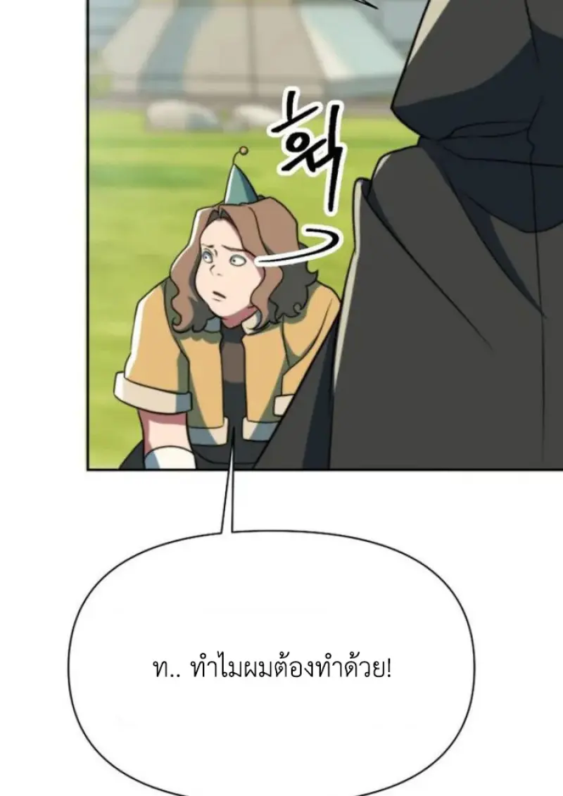 Archmage Transcending Through Regression - หน้า 123