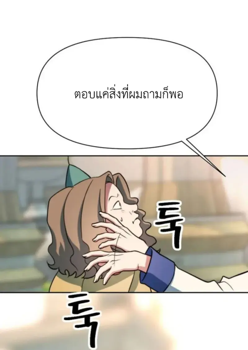 Archmage Transcending Through Regression - หน้า 132
