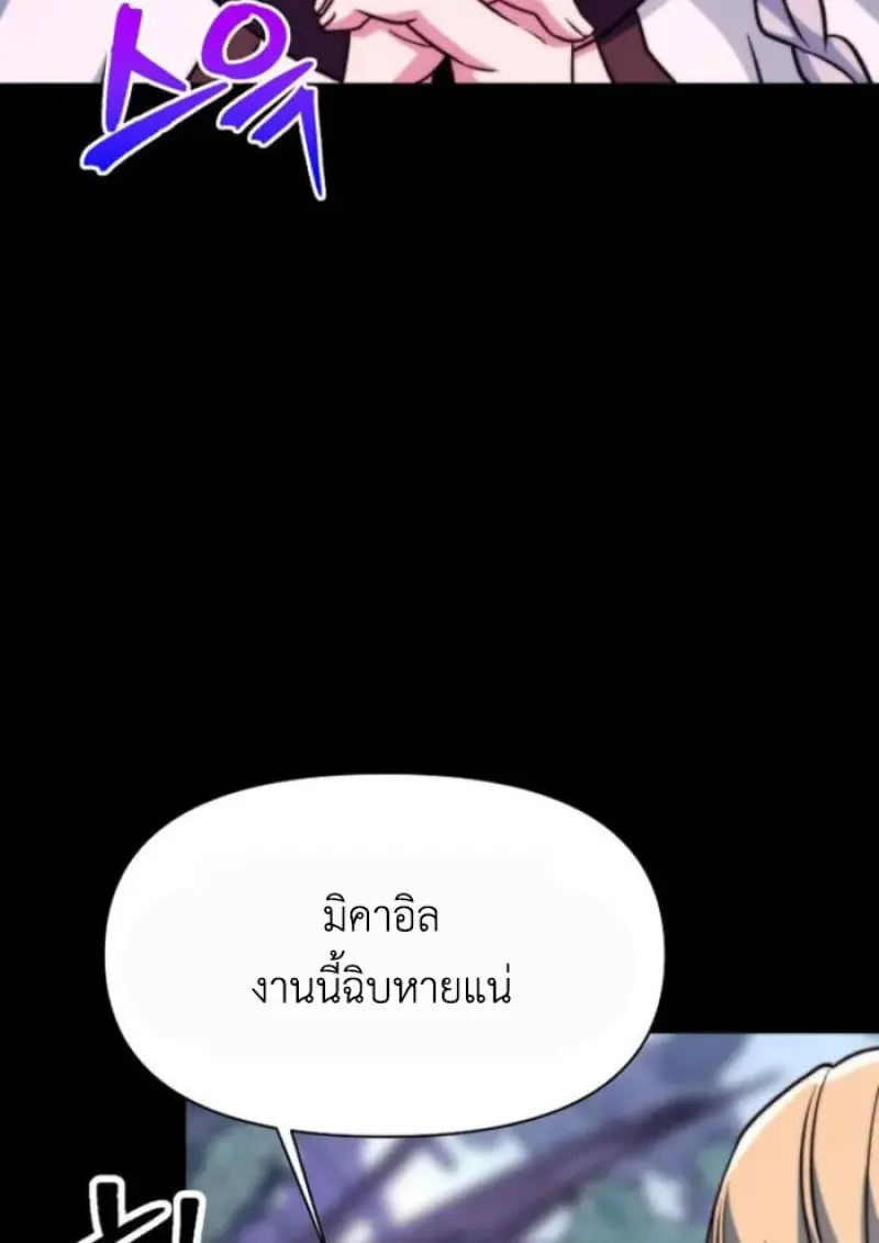 Archmage Transcending Through Regression - หน้า 14