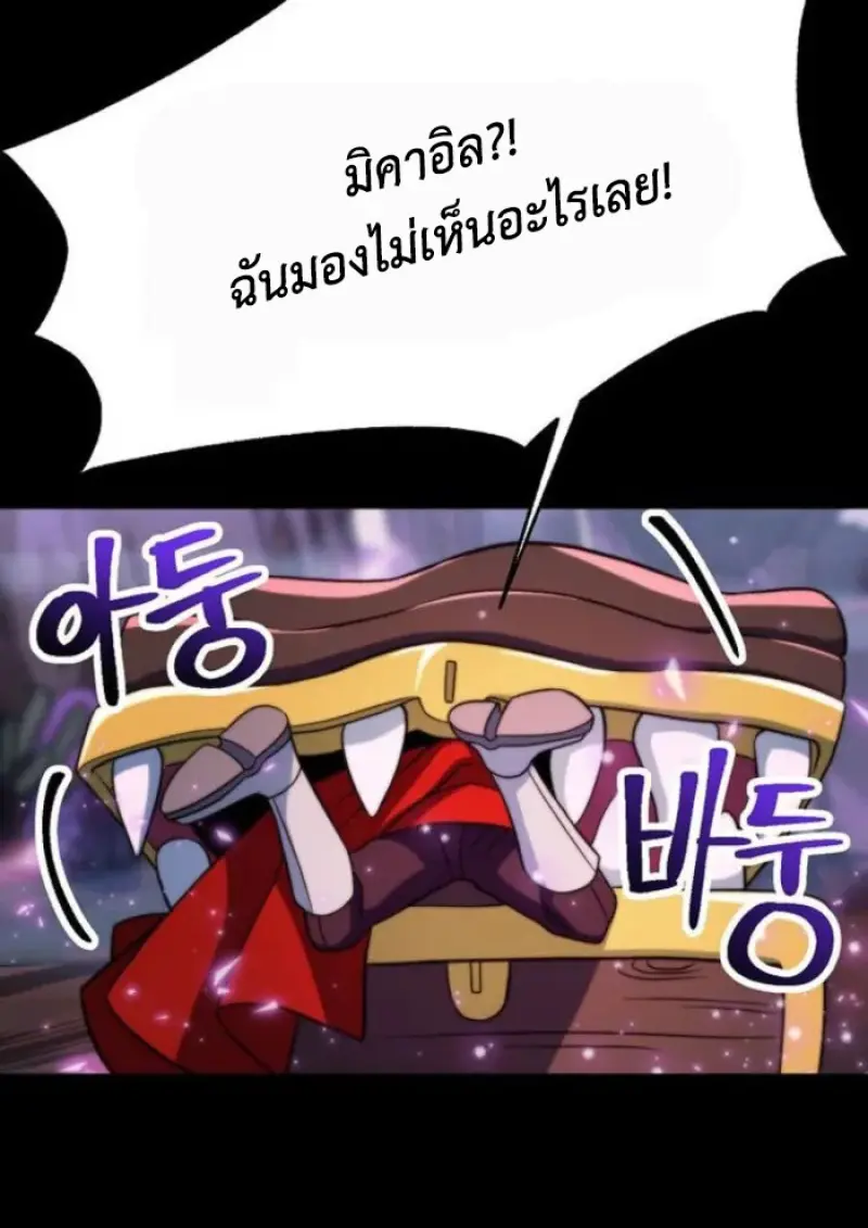 Archmage Transcending Through Regression - หน้า 16