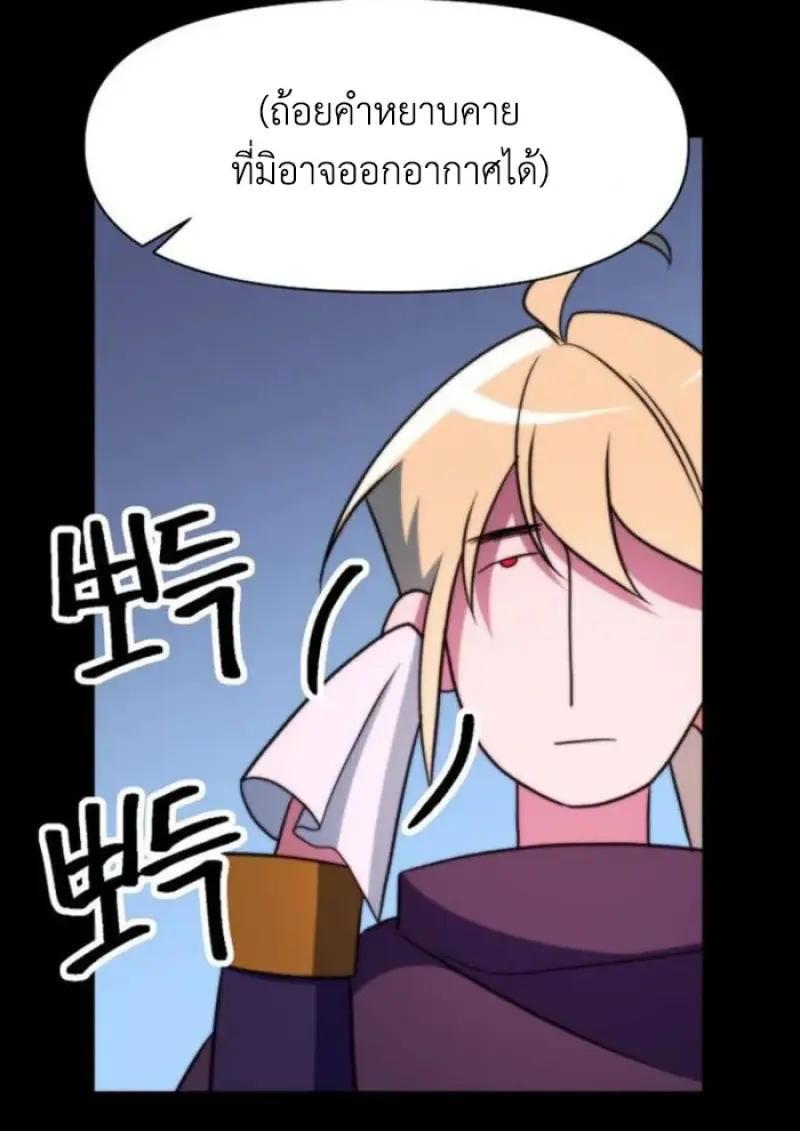 Archmage Transcending Through Regression - หน้า 22