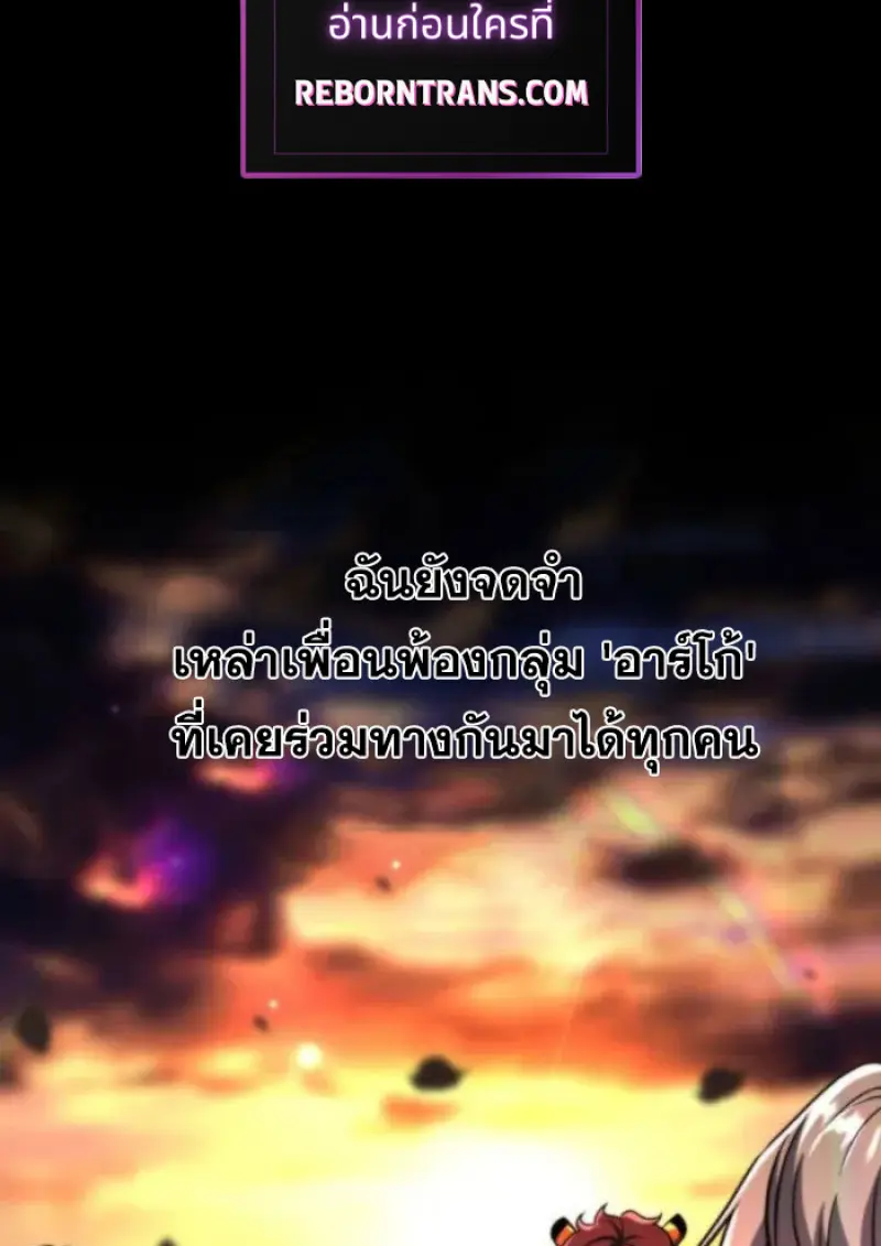 Archmage Transcending Through Regression - หน้า 3