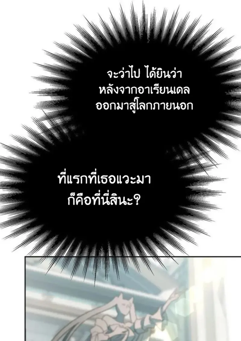 Archmage Transcending Through Regression - หน้า 41