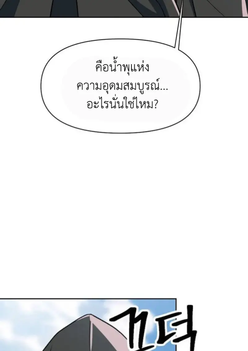 Archmage Transcending Through Regression - หน้า 46