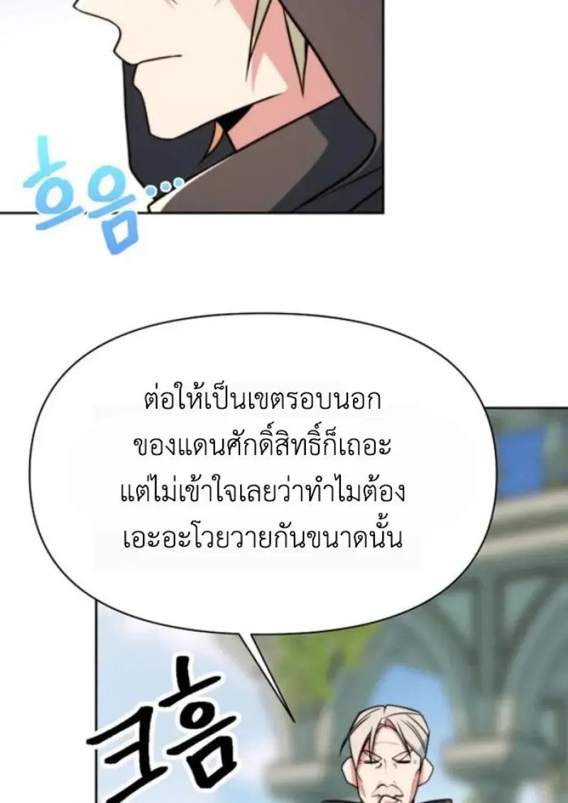 Archmage Transcending Through Regression - หน้า 56