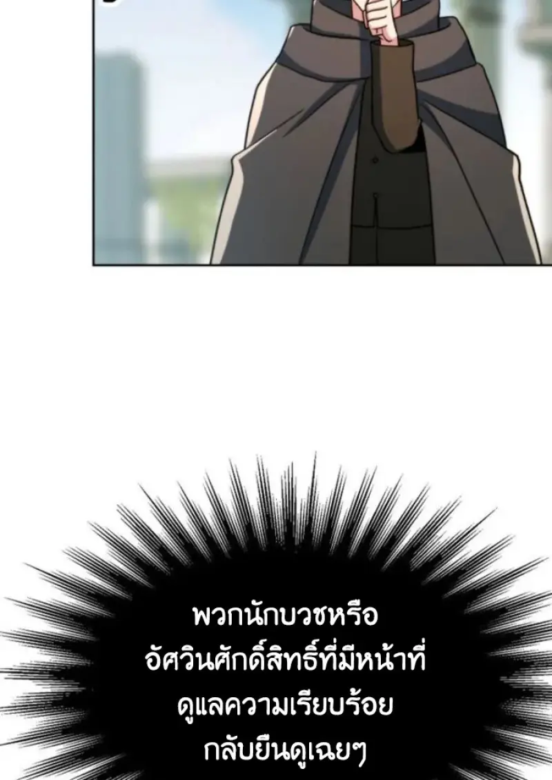 Archmage Transcending Through Regression - หน้า 57