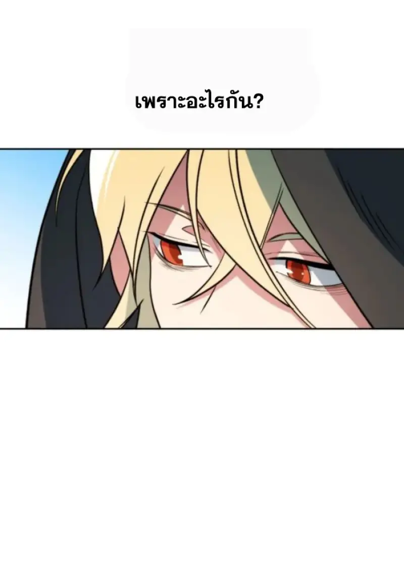 Archmage Transcending Through Regression - หน้า 59