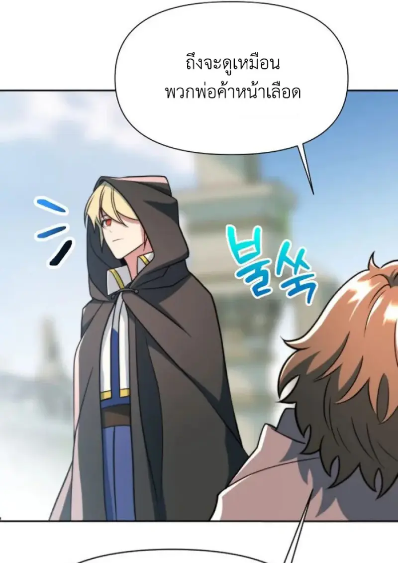 Archmage Transcending Through Regression - หน้า 61
