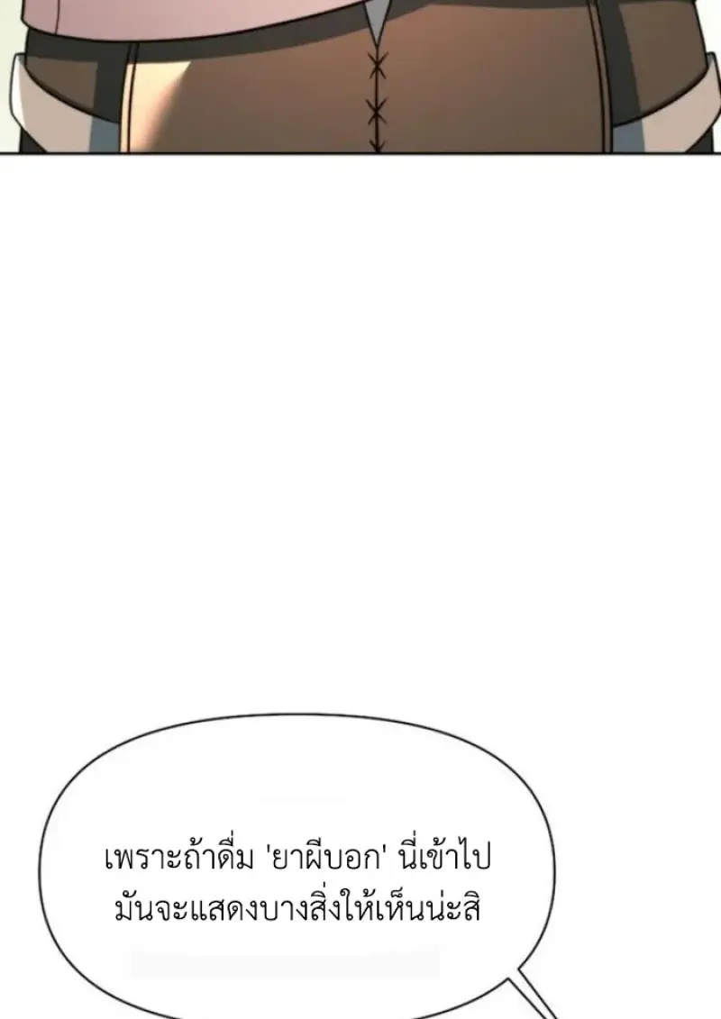 Archmage Transcending Through Regression - หน้า 64