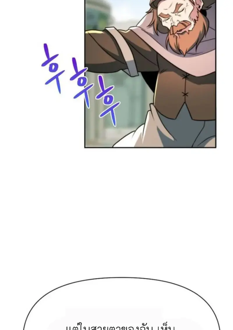 Archmage Transcending Through Regression - หน้า 77