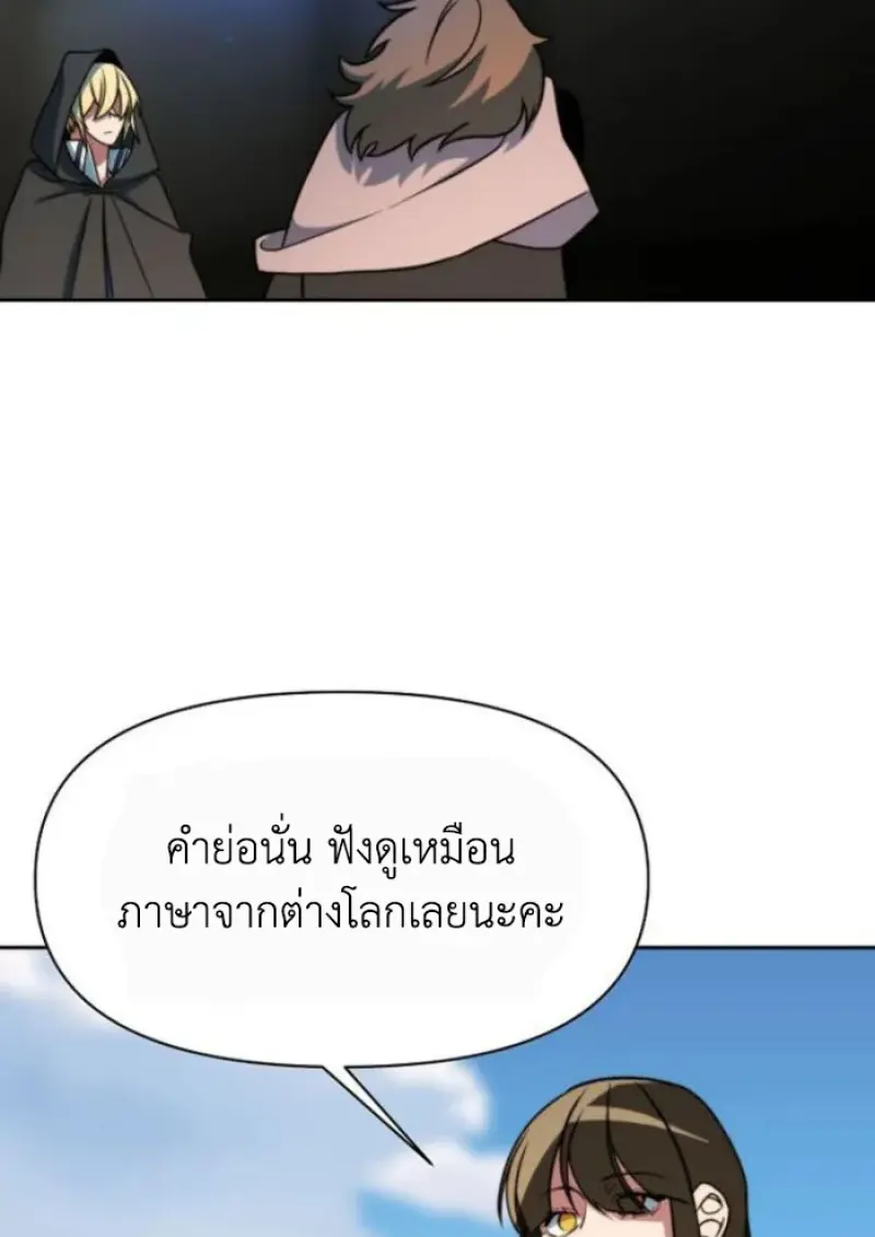 Archmage Transcending Through Regression - หน้า 82