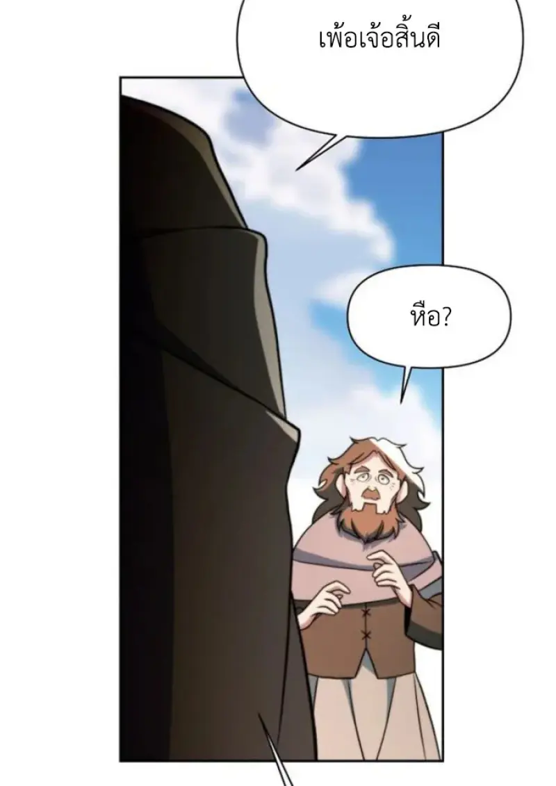 Archmage Transcending Through Regression - หน้า 85