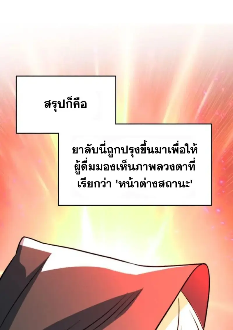 Archmage Transcending Through Regression - หน้า 87