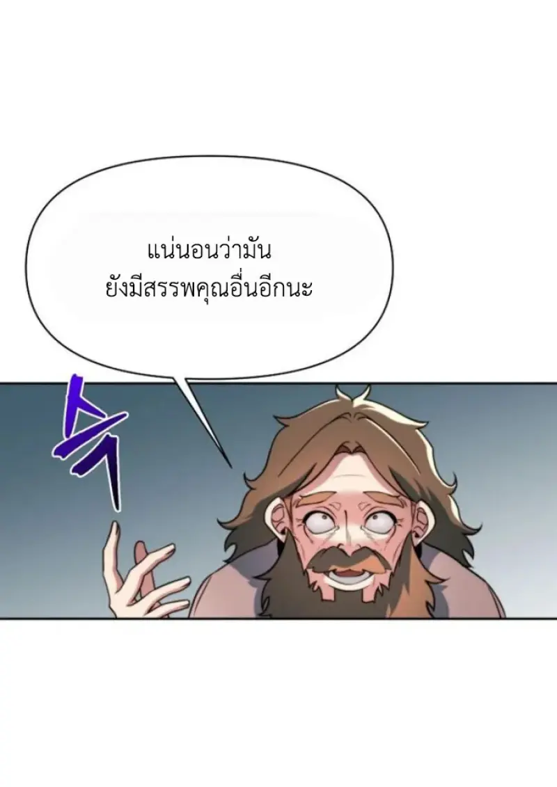 Archmage Transcending Through Regression - หน้า 93