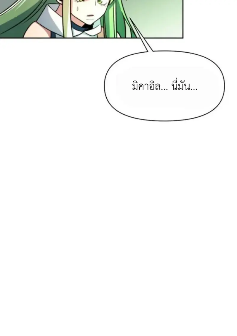 Archmage Transcending Through Regression - หน้า 95