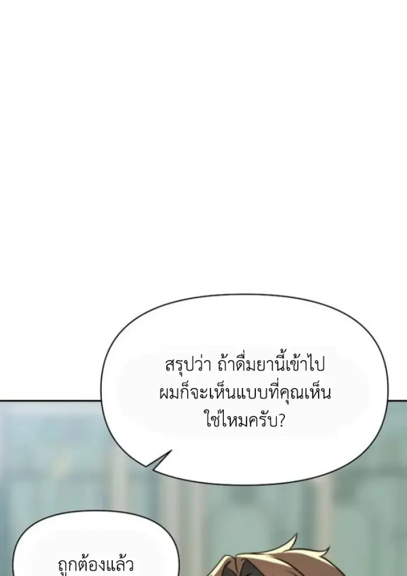 Archmage Transcending Through Regression - หน้า 97