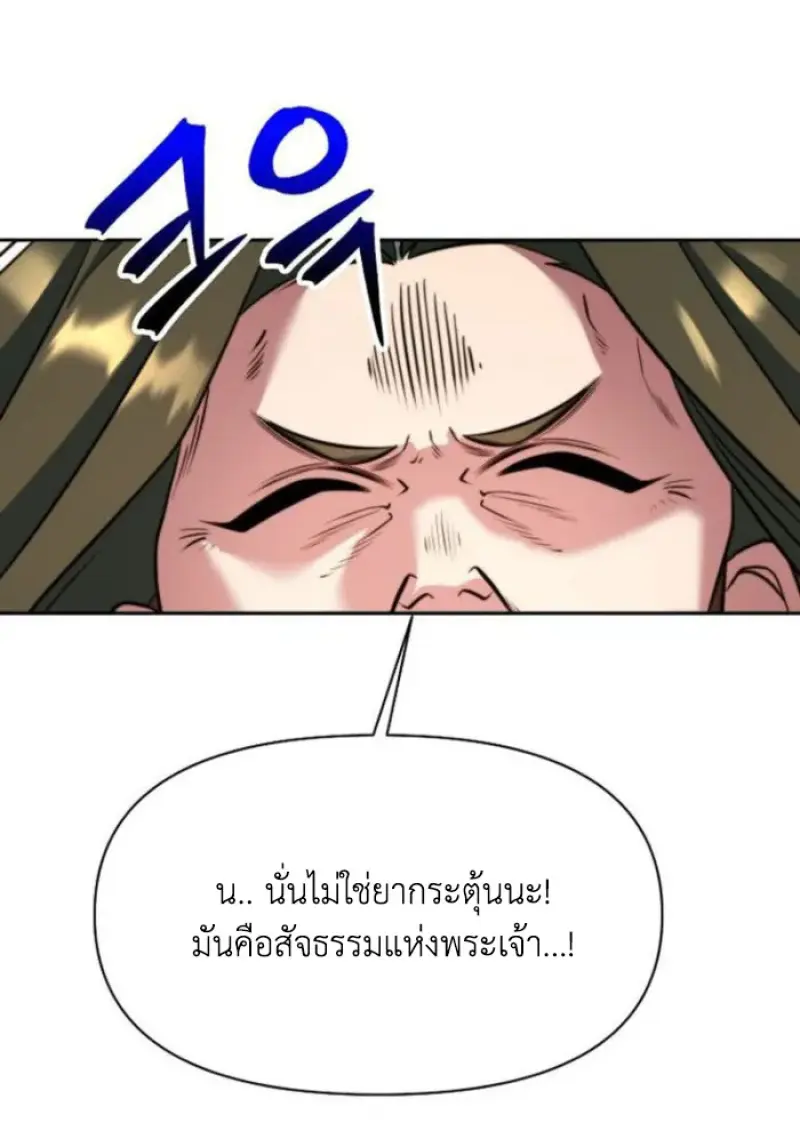 Archmage Transcending Through Regression - หน้า 102