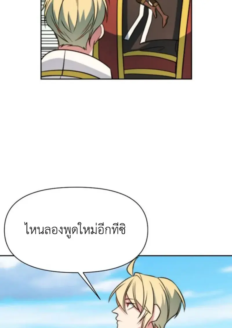 Archmage Transcending Through Regression - หน้า 104