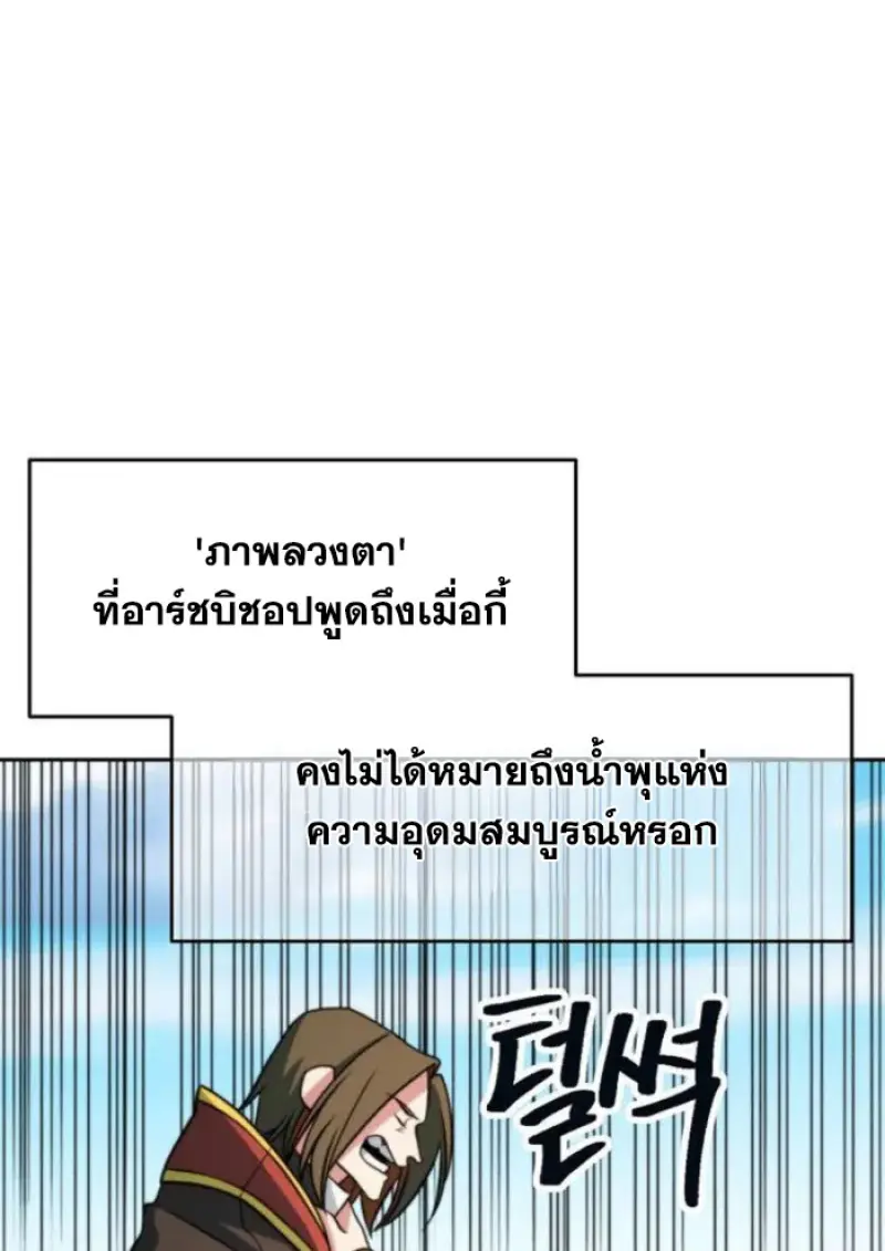 Archmage Transcending Through Regression - หน้า 110