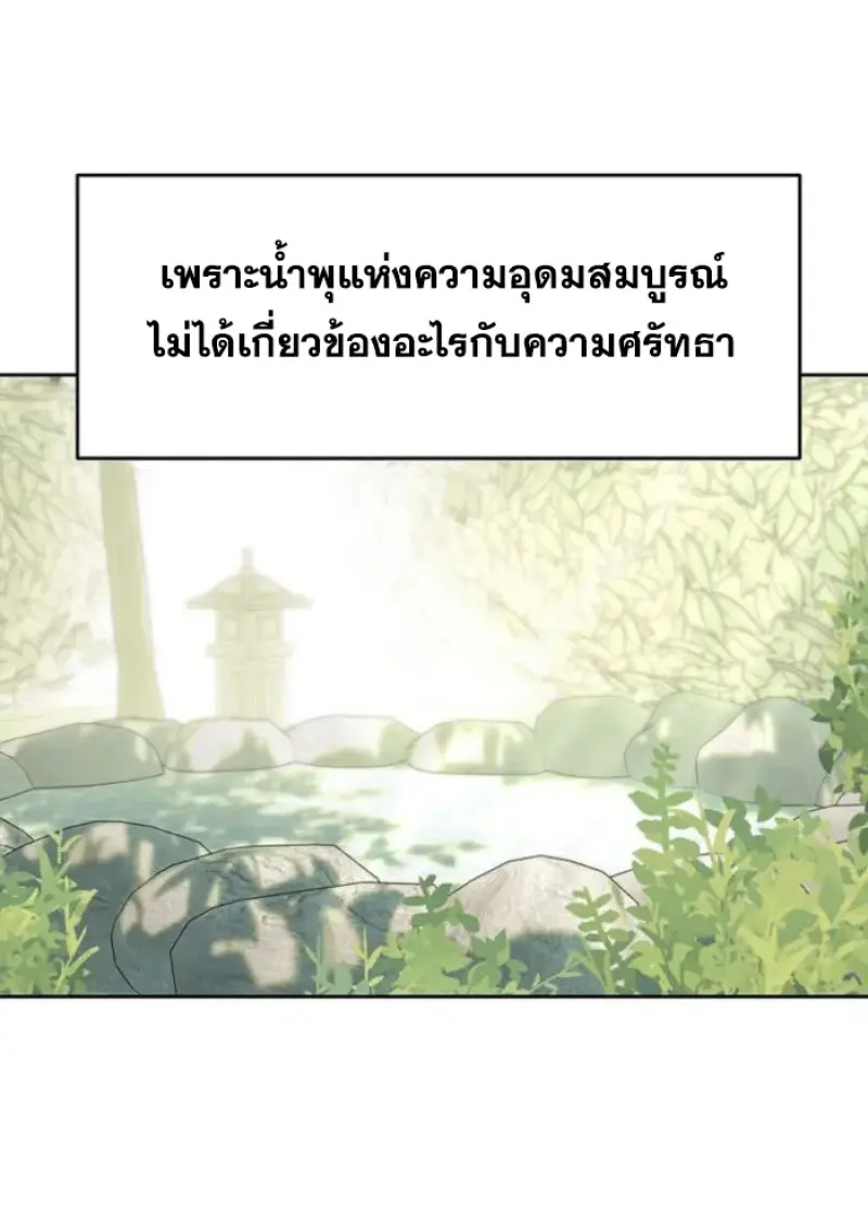 Archmage Transcending Through Regression - หน้า 112