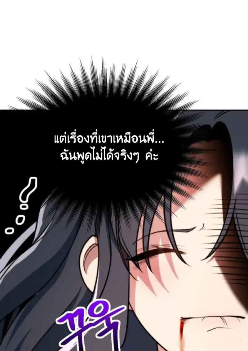 Archmage Transcending Through Regression - หน้า 12