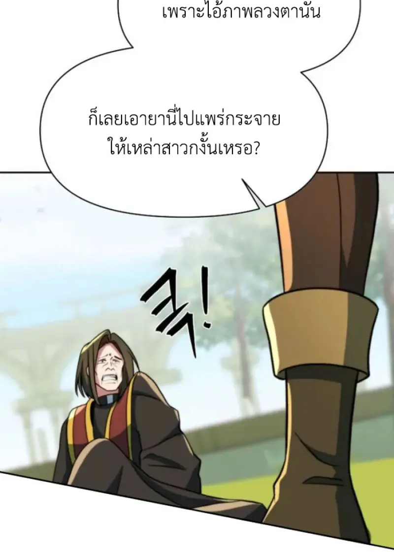 Archmage Transcending Through Regression - หน้า 128