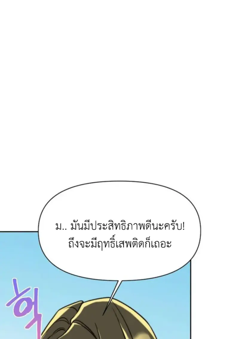 Archmage Transcending Through Regression - หน้า 129