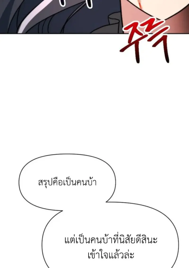 Archmage Transcending Through Regression - หน้า 13