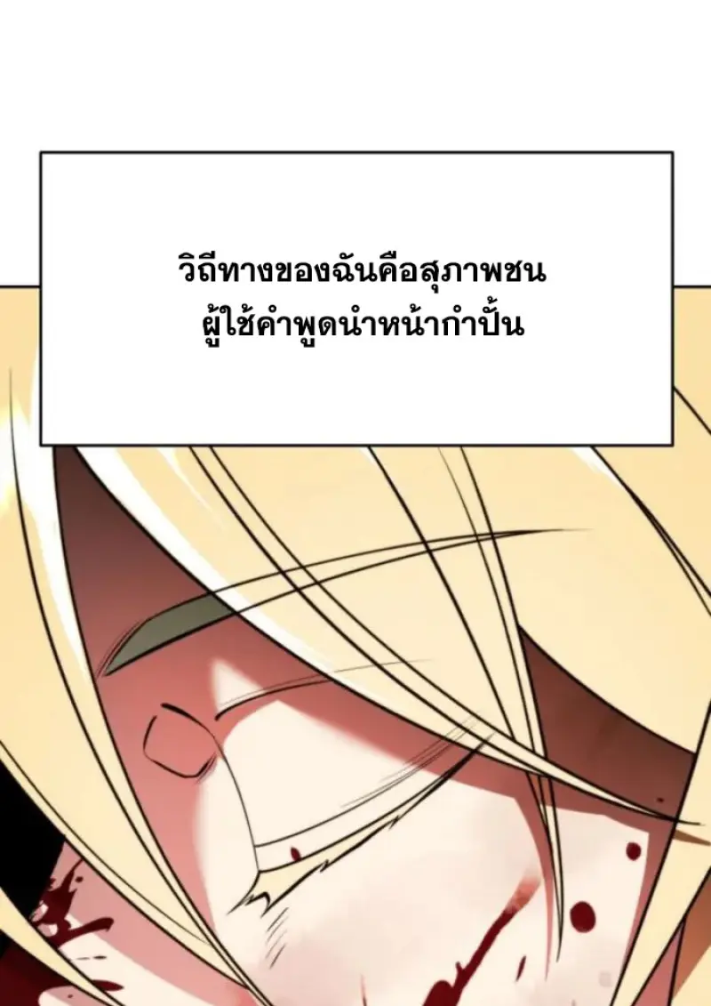 Archmage Transcending Through Regression - หน้า 137